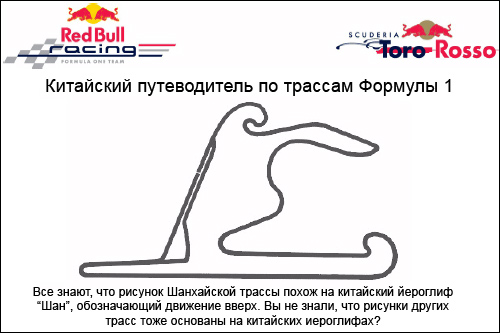 Пресс-релиз Red Bull и Toro Rosso