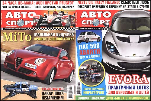 Обложки двух последних номеров "Автоспорта"
