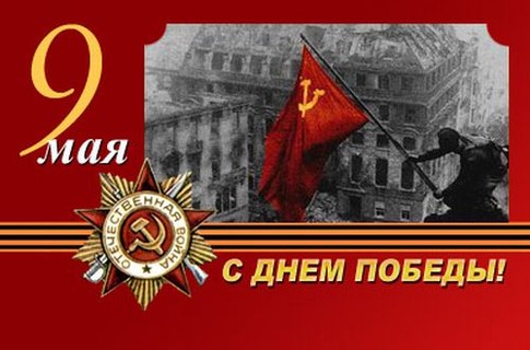 Именная открытка «С Днем Победы»