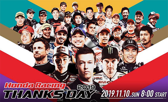 Плакат, посвящённый Honda Racing Thanks Day