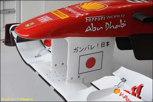 На переднем крыле Ferrari появилсь пожелание народу Японии